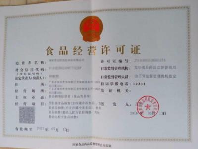 深圳食品经营许可证如何办理？需要什么资料？办理流程