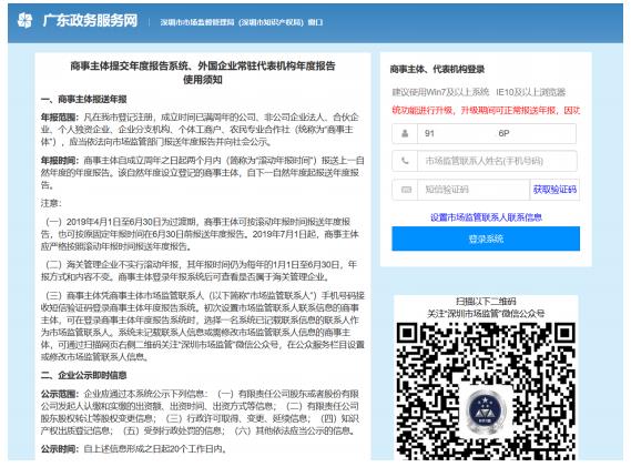 深圳市企业市场监管联系人设置流程
