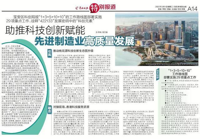 深圳宝安区科创局：助推科技创新赋能 先进制造业高质量发展