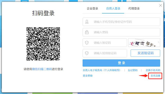 企业办税人员如何进行实名认证