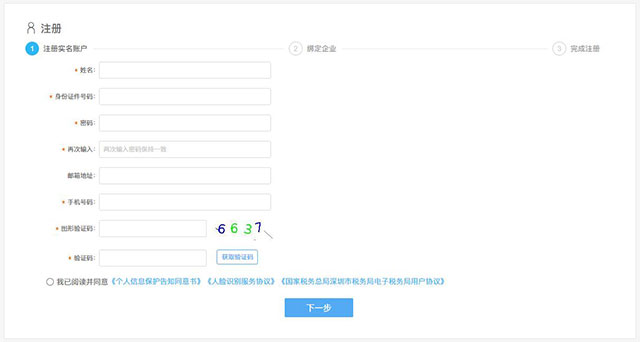 企业办税人员如何进行实名认证