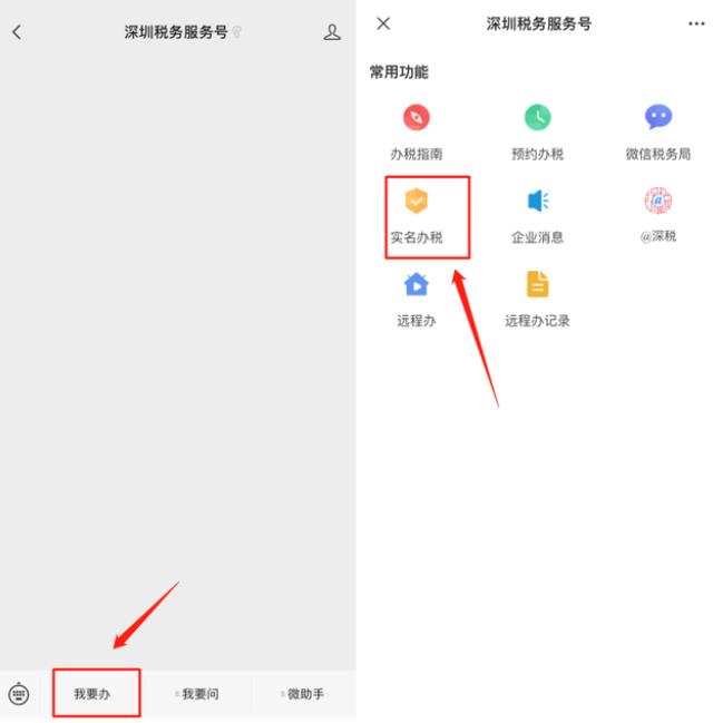 企业办税人员如何进行实名认证
