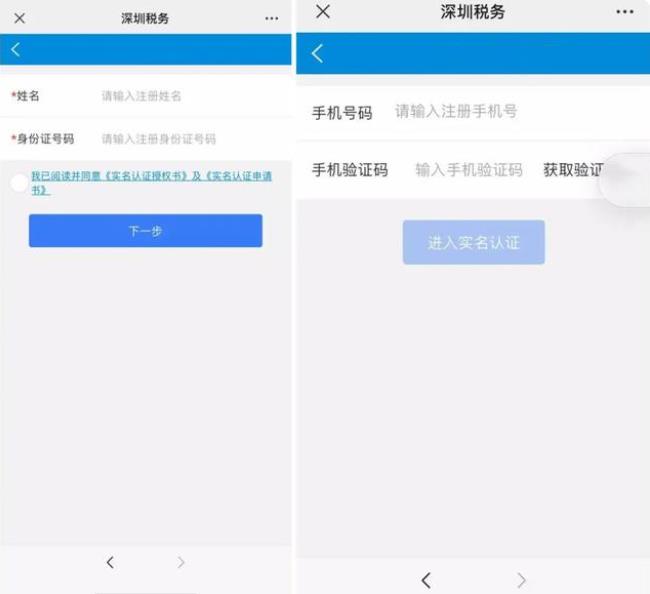 企业办税人员如何进行实名认证