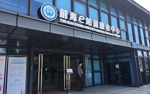 深圳前海管理局联系电话办公地址信息