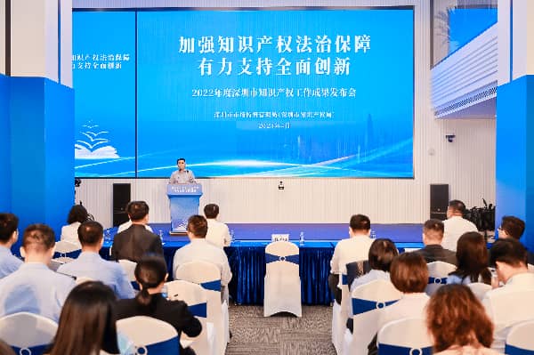 深圳市市场监管局举办知识产权成果发布会