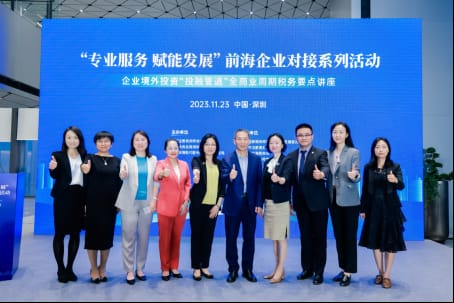 “专业服务 赋能发展”前海企业对接系列活动启动 首场吸引超百家企业参与